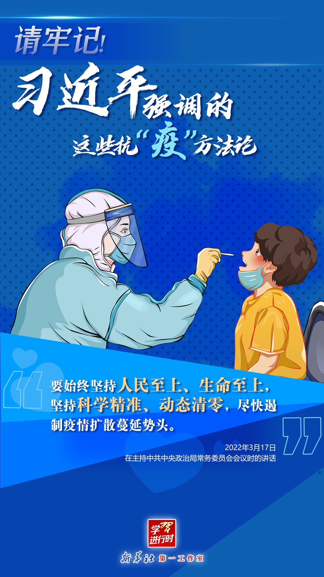 學(xué)習(xí)進行時丨請牢記！習(xí)近平強調(diào)的這些抗“疫”方法論
