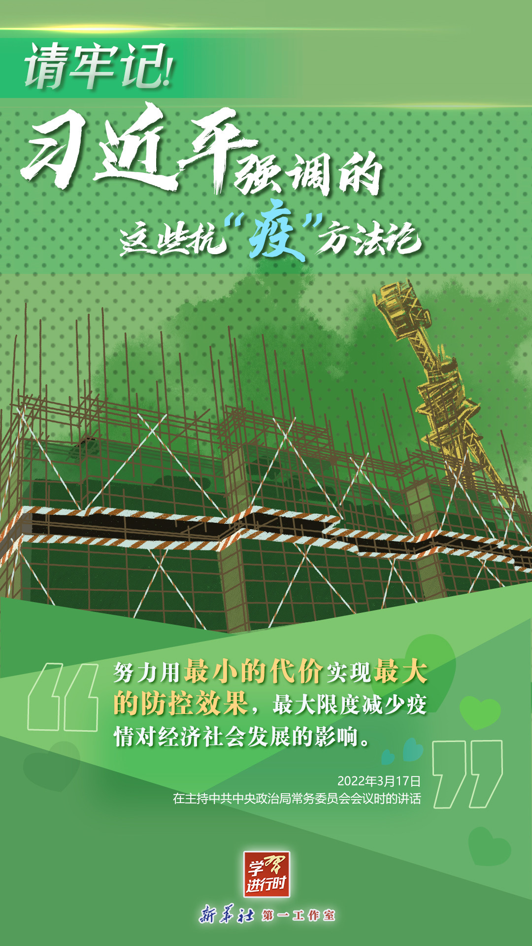 學(xué)習(xí)進行時丨請牢記！習(xí)近平強調(diào)的這些抗“疫”方法論