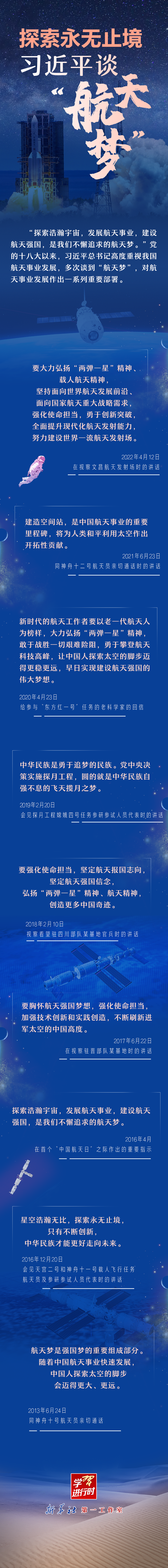 【英雄歸來】探索永無(wú)止境！習(xí)近平談“航天夢(mèng)”