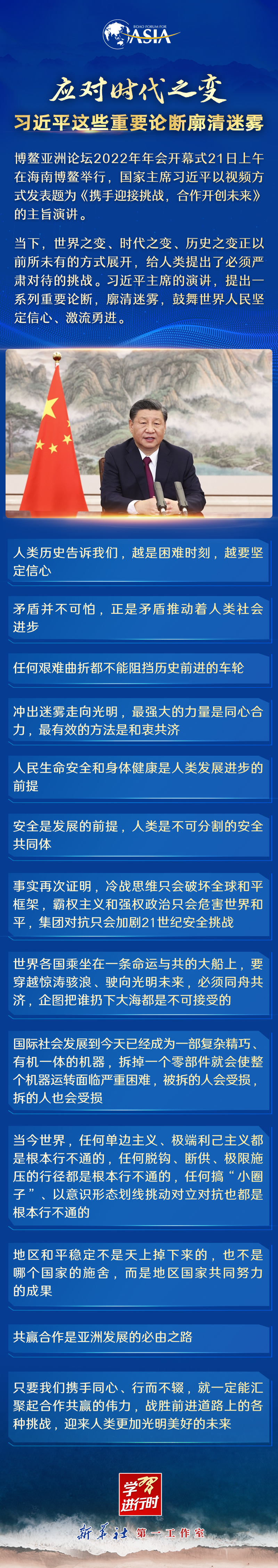 學(xué)習(xí)進(jìn)行時｜應(yīng)對時代之變！習(xí)近平這些重要論斷廓清迷霧