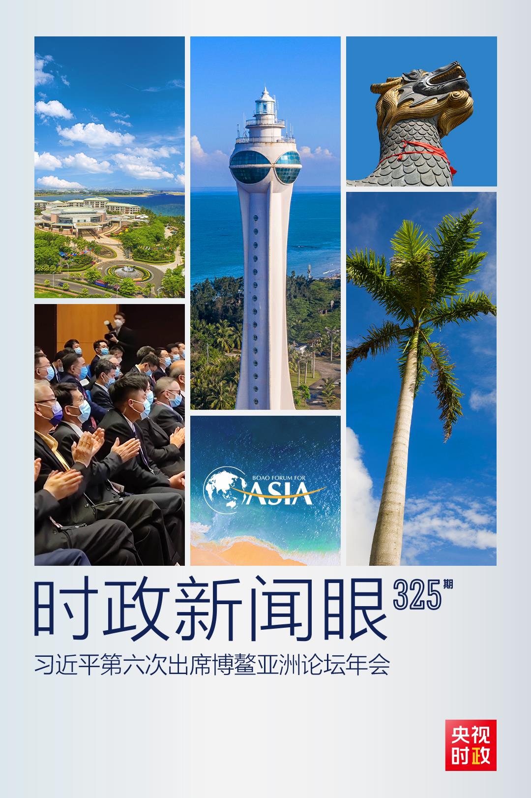 時政新聞眼丨這一場關(guān)于“未來”的主旨演講，習(xí)近平傳遞了哪些重要信息？