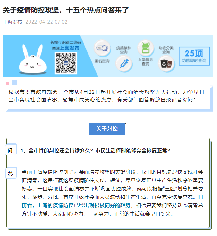 關(guān)于上海疫情防控攻堅(jiān)，十五個(gè)熱點(diǎn)問答來了