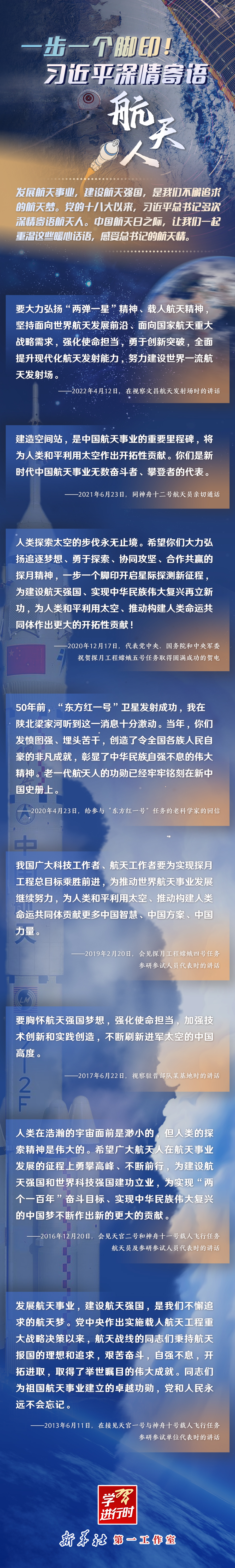 英雄歸來丨一步一個腳印！習近平深情寄語航天人