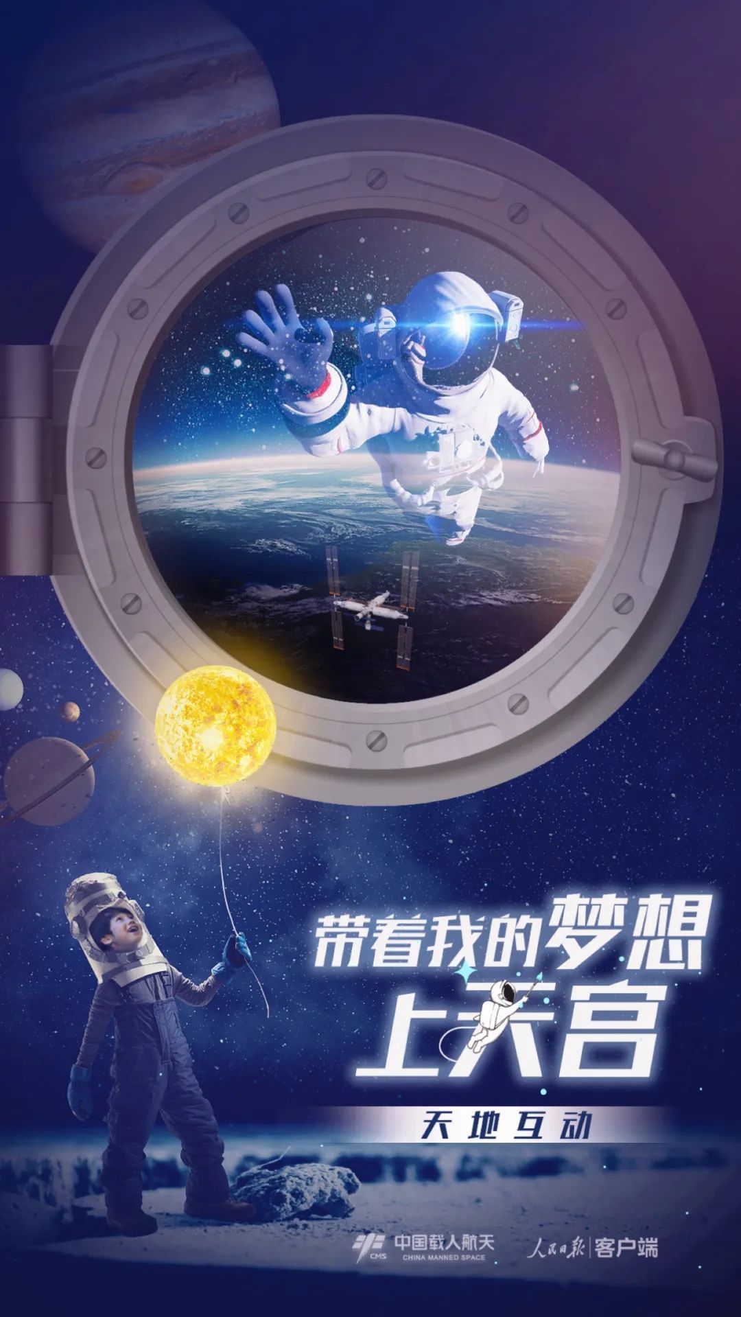 你有什么夢(mèng)想，寫下來，我們送它上天宮