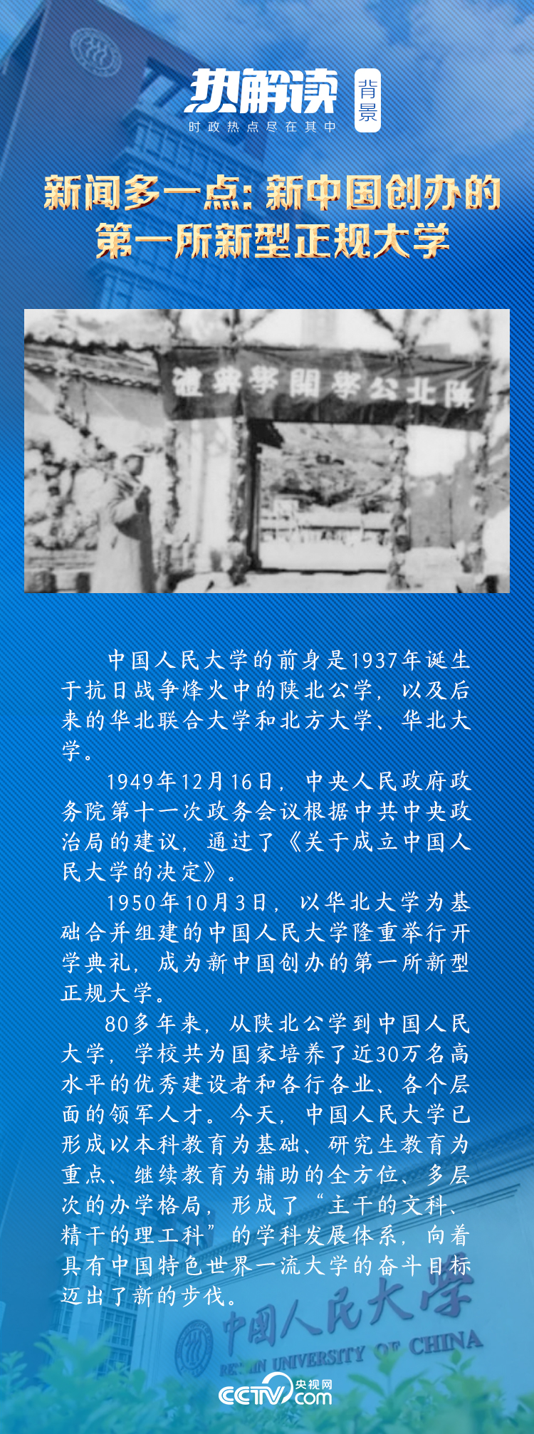 熱解讀｜在三所著名高校，總書記均強(qiáng)調(diào)同一要求