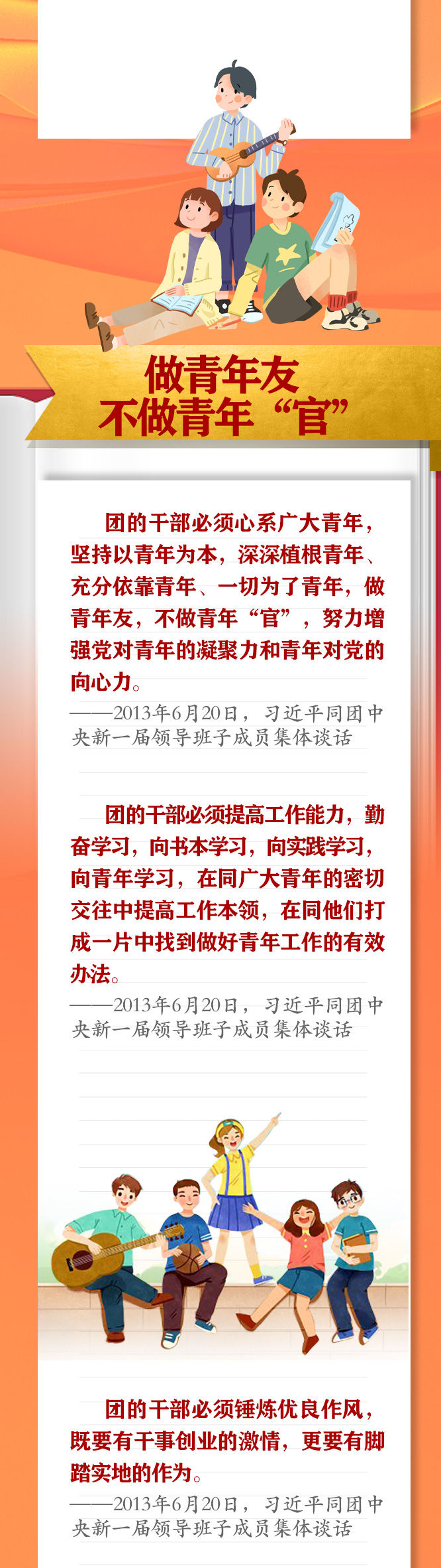 手繪長卷 | 共青團(tuán)員們，總書記這些話要牢記