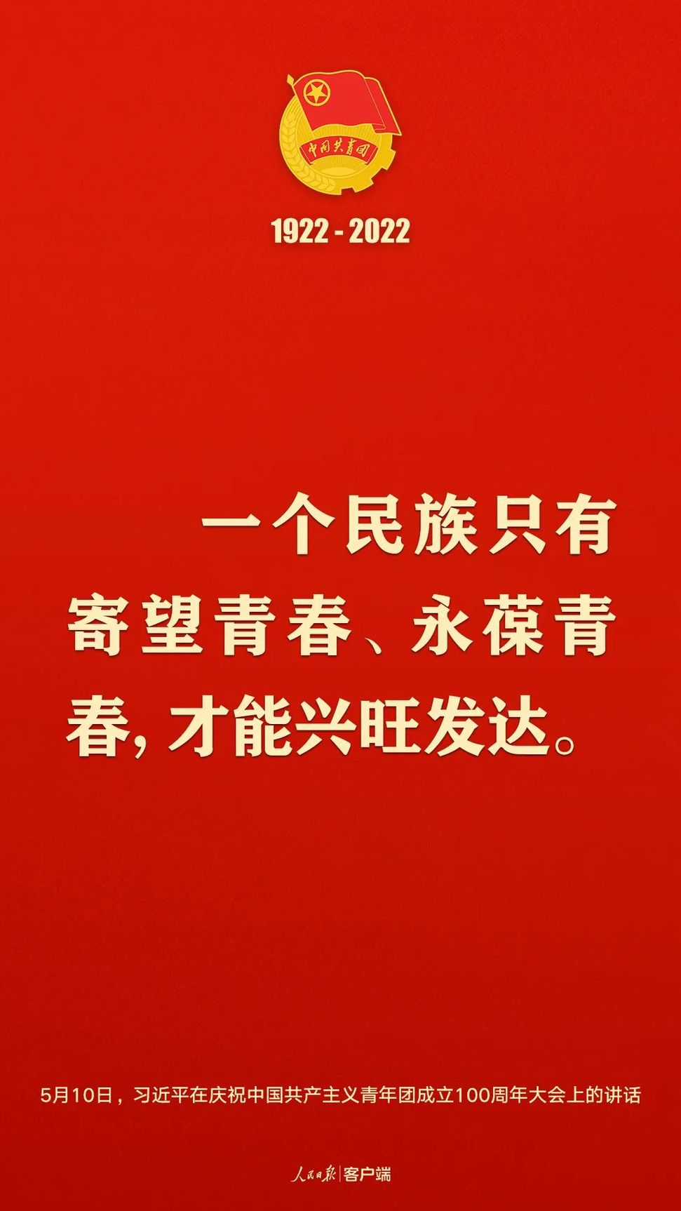 習(xí)近平：黨和國(guó)家的希望寄托在青年身上！