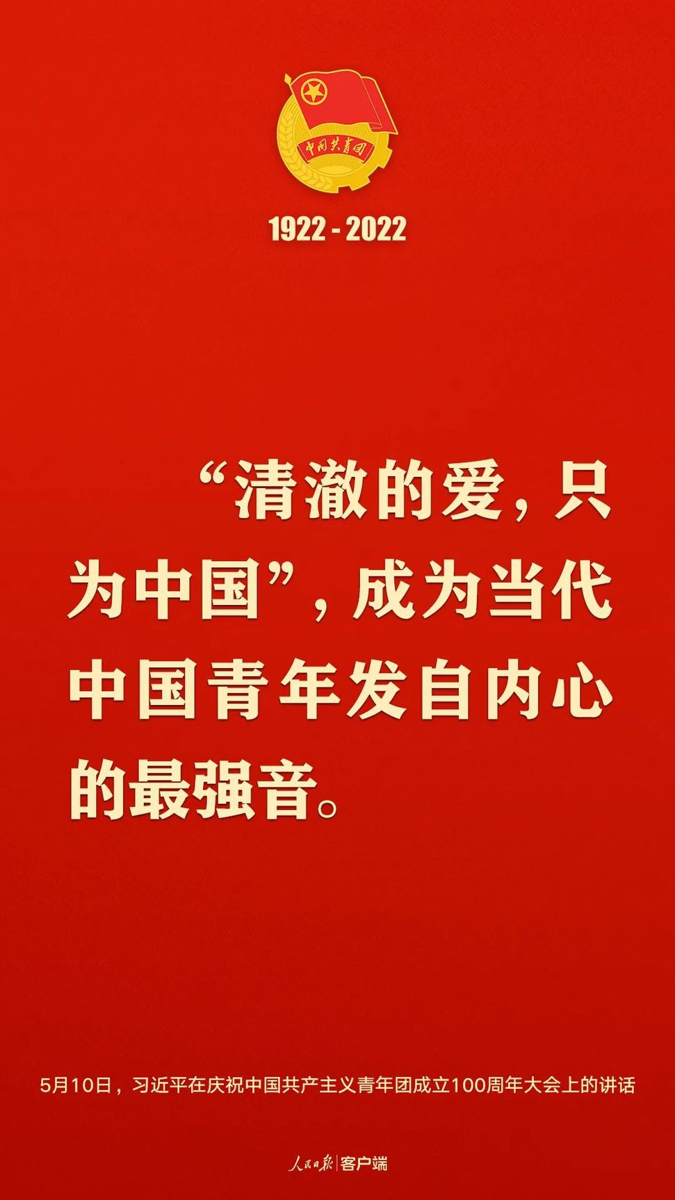 習(xí)近平：黨和國(guó)家的希望寄托在青年身上！