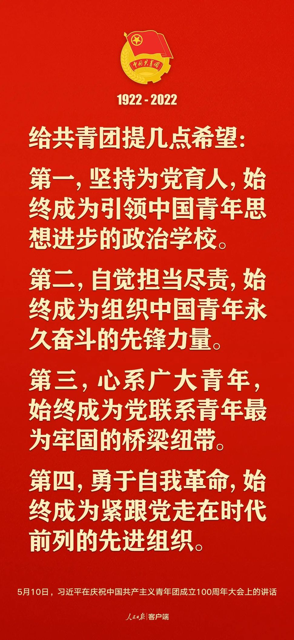 習(xí)近平：黨和國(guó)家的希望寄托在青年身上！