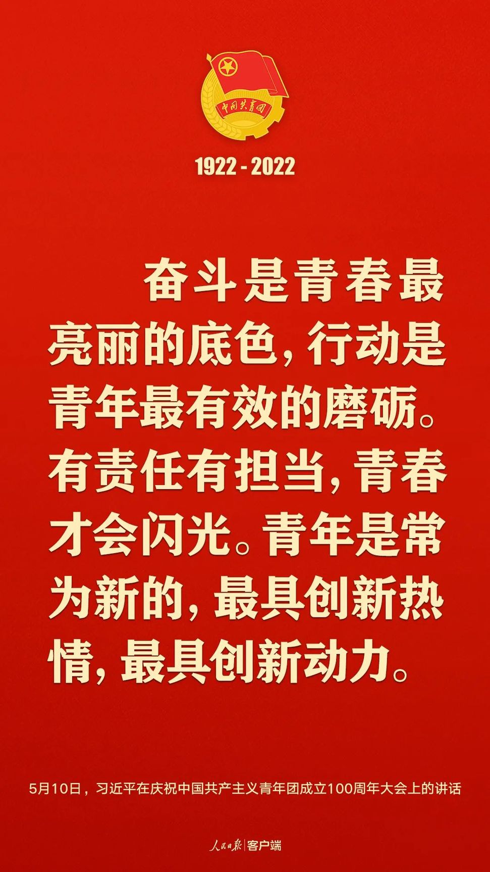習(xí)近平：黨和國(guó)家的希望寄托在青年身上！