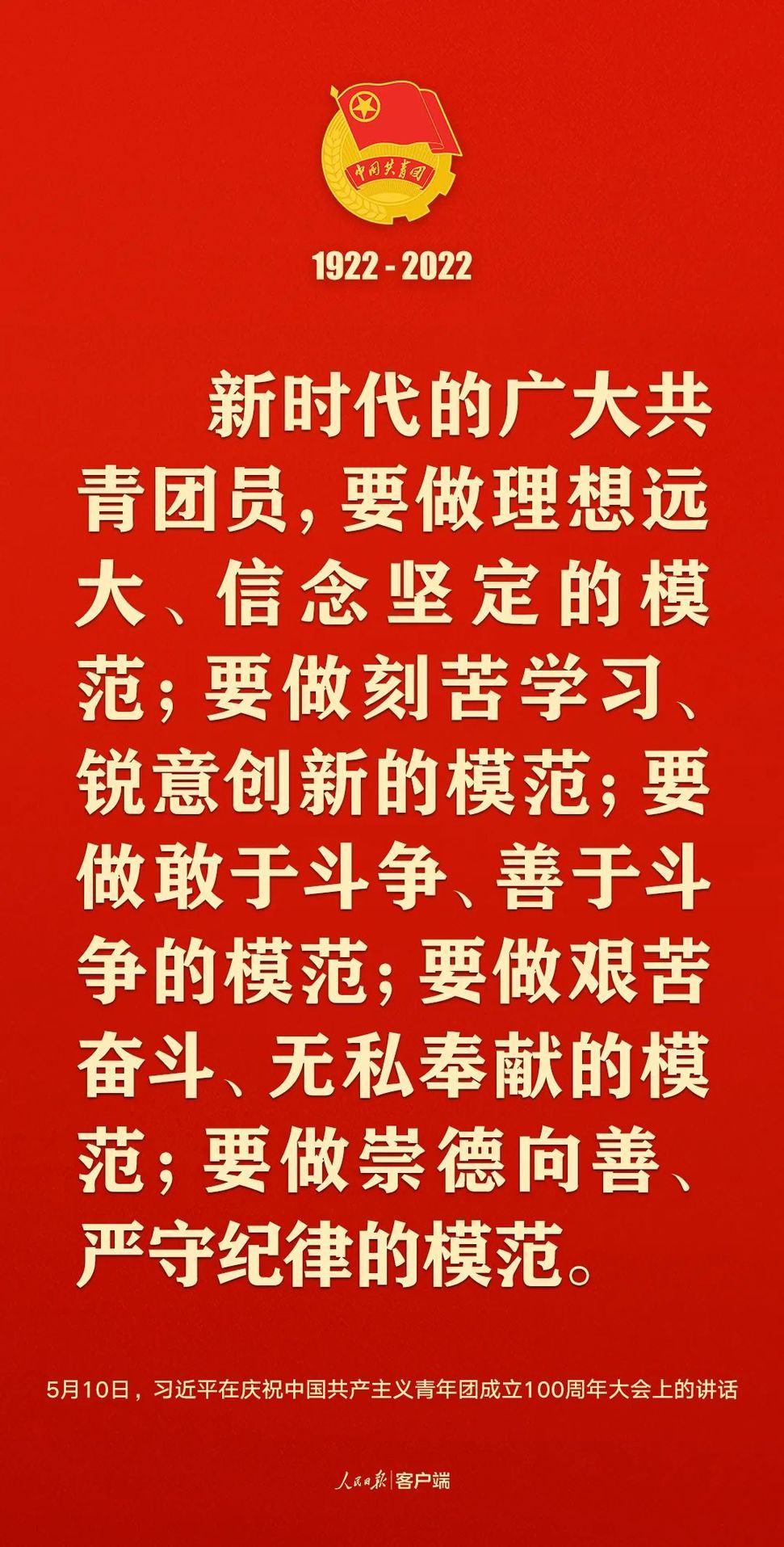 習(xí)近平：黨和國(guó)家的希望寄托在青年身上！