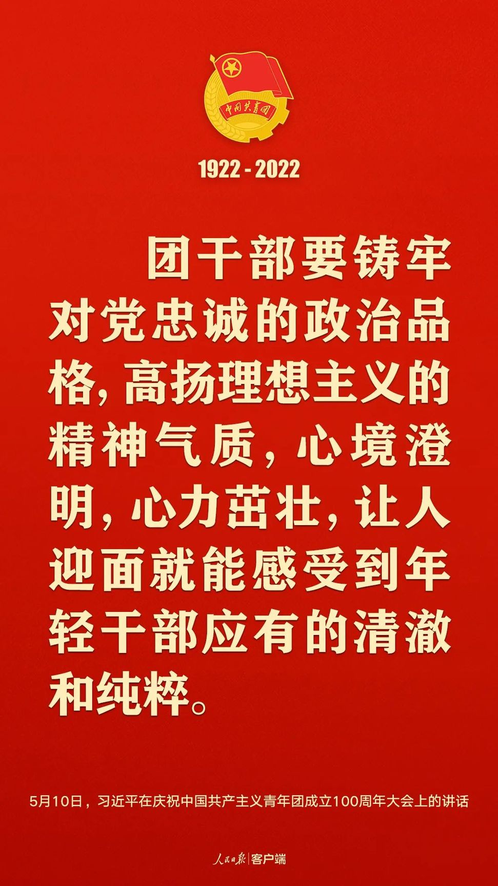 習(xí)近平：黨和國(guó)家的希望寄托在青年身上！