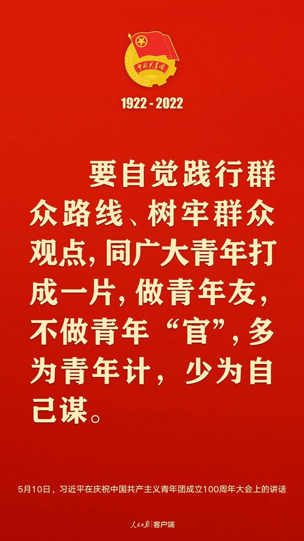 習(xí)近平：黨和國(guó)家的希望寄托在青年身上！