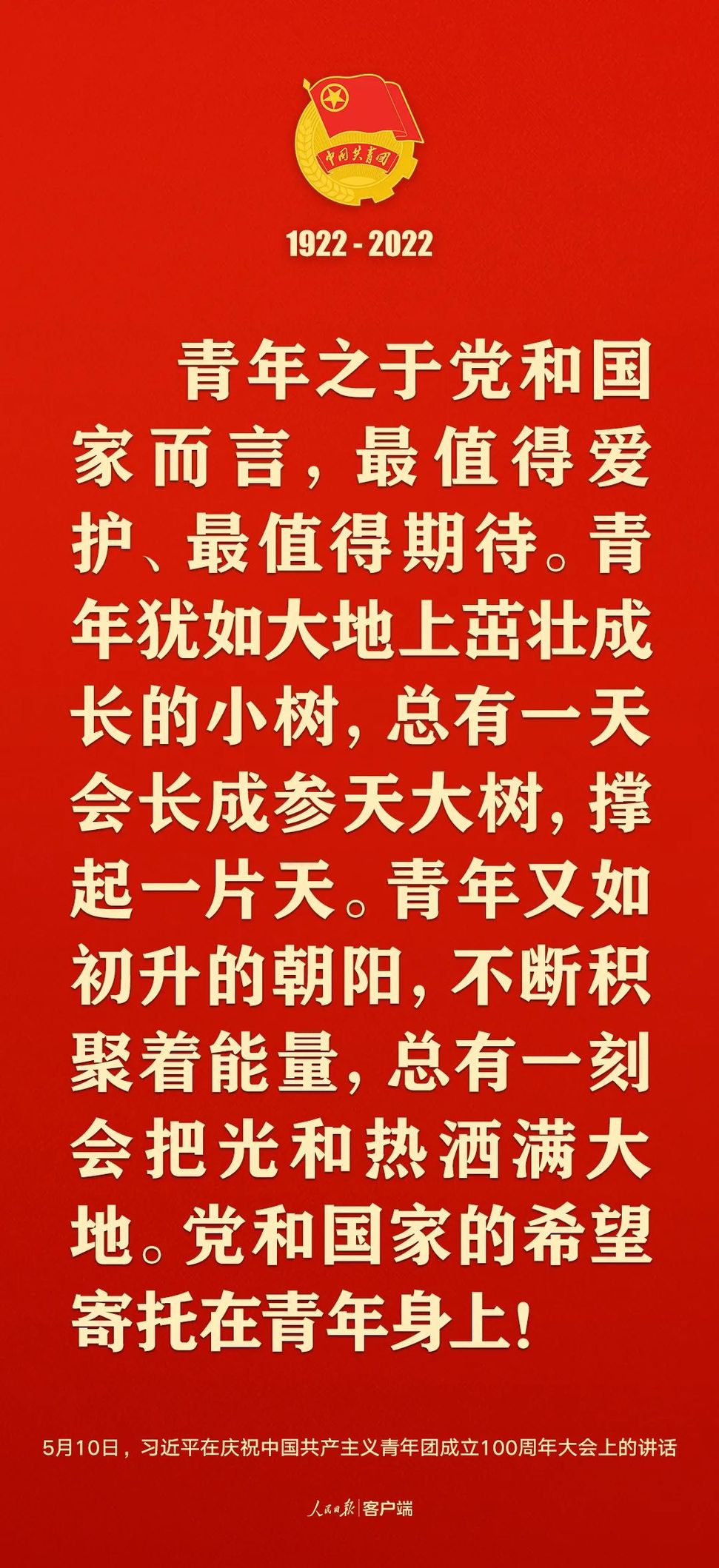 習(xí)近平：黨和國(guó)家的希望寄托在青年身上！