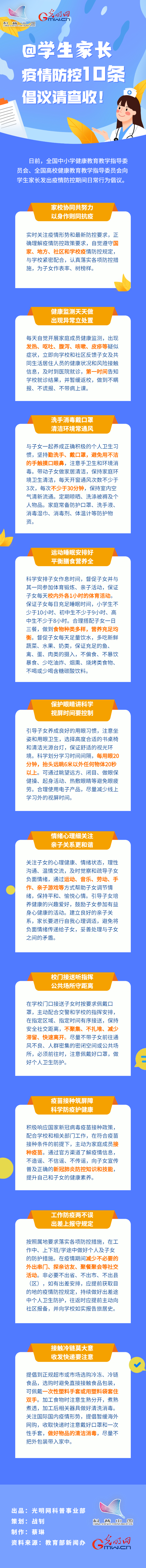 【防疫科普】@學(xué)生家長(zhǎng)，疫情防控10條倡議請(qǐng)查收！