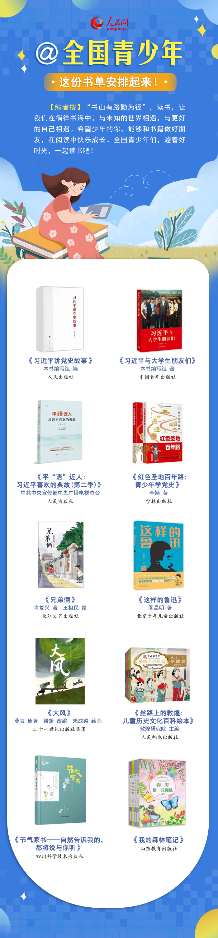 最溫柔的牽掛 | @全國(guó)青少年，這份書(shū)單安排起來(lái)！