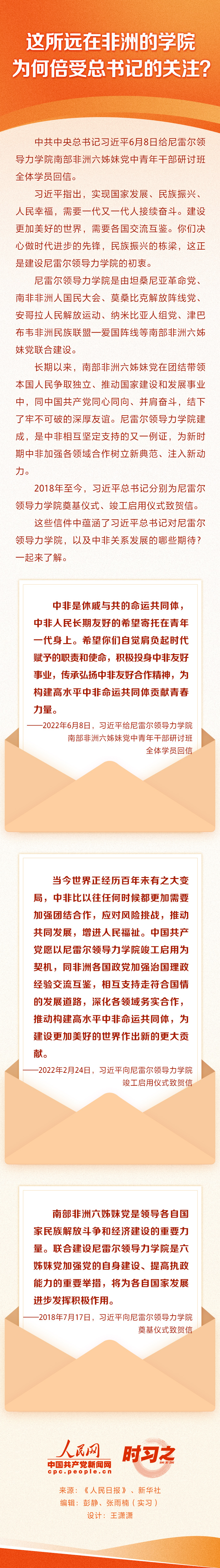 這所遠(yuǎn)在非洲的學(xué)院 為何倍受總書(shū)記的關(guān)注？