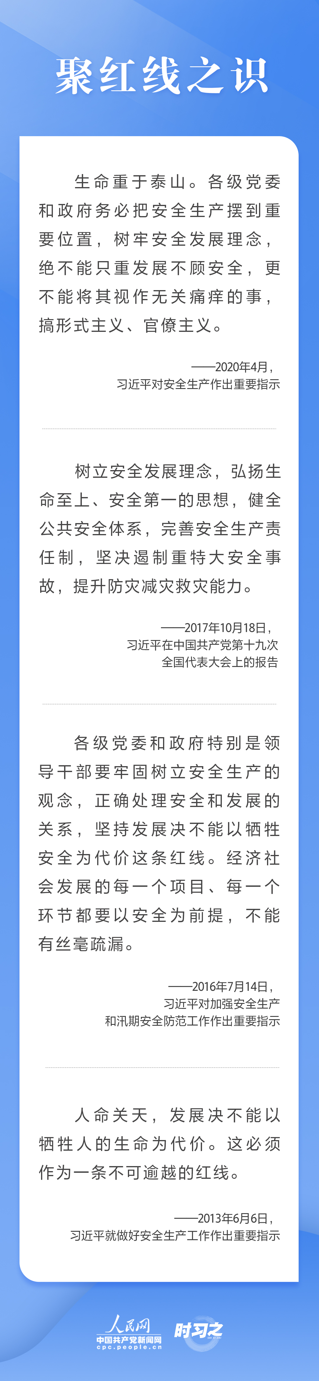 這條紅線不可逾越，習近平要求樹牢安全發(fā)展理念