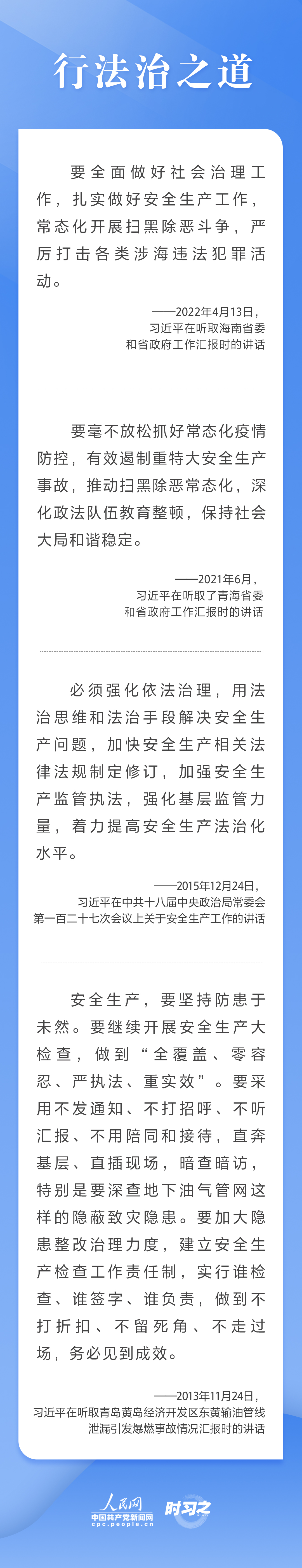 這條紅線不可逾越，習近平要求樹牢安全發(fā)展理念