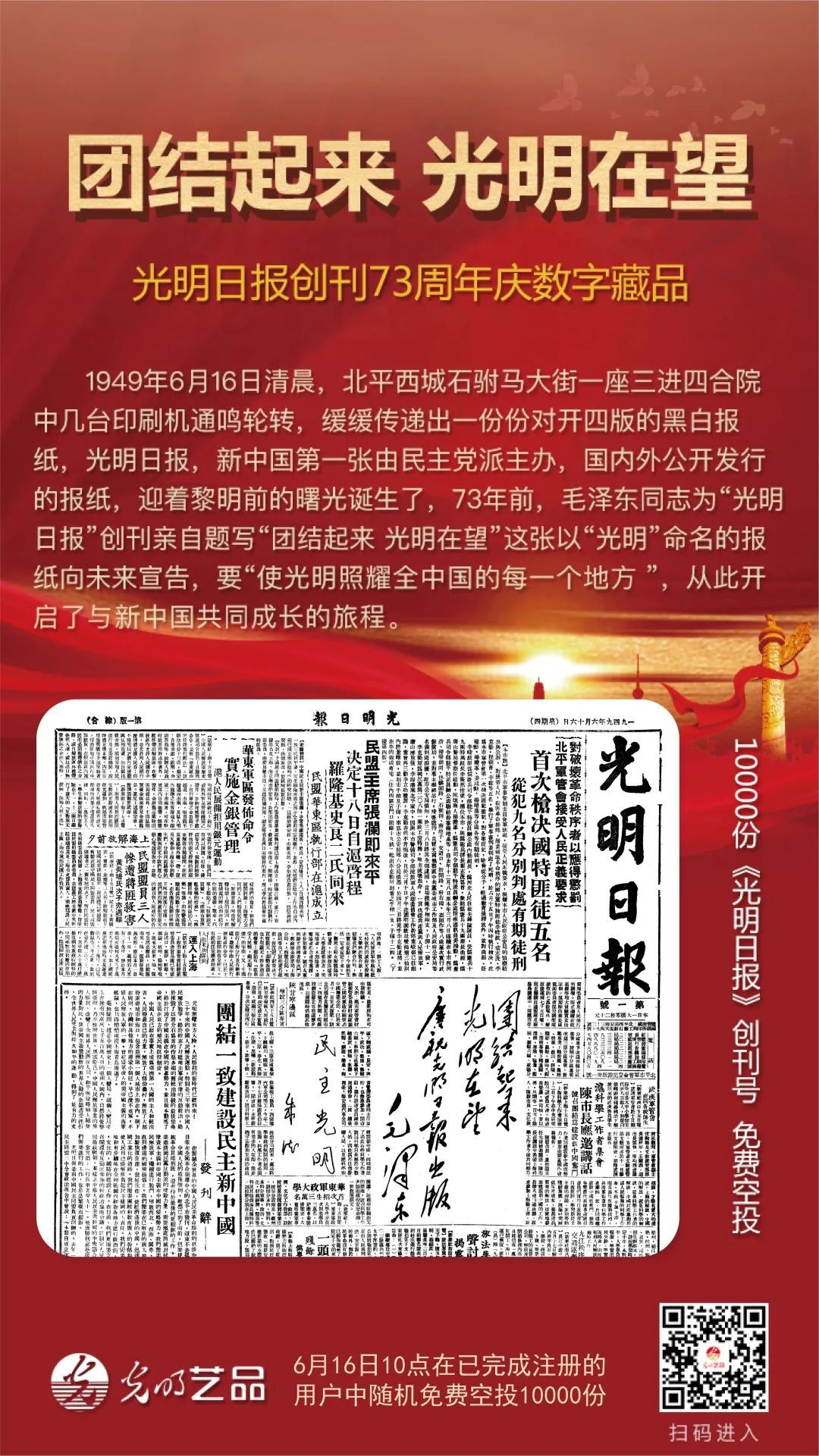 “絲綢之路系列”數(shù)字藏品今日發(fā)售！“光明藝品”等你來(lái)~