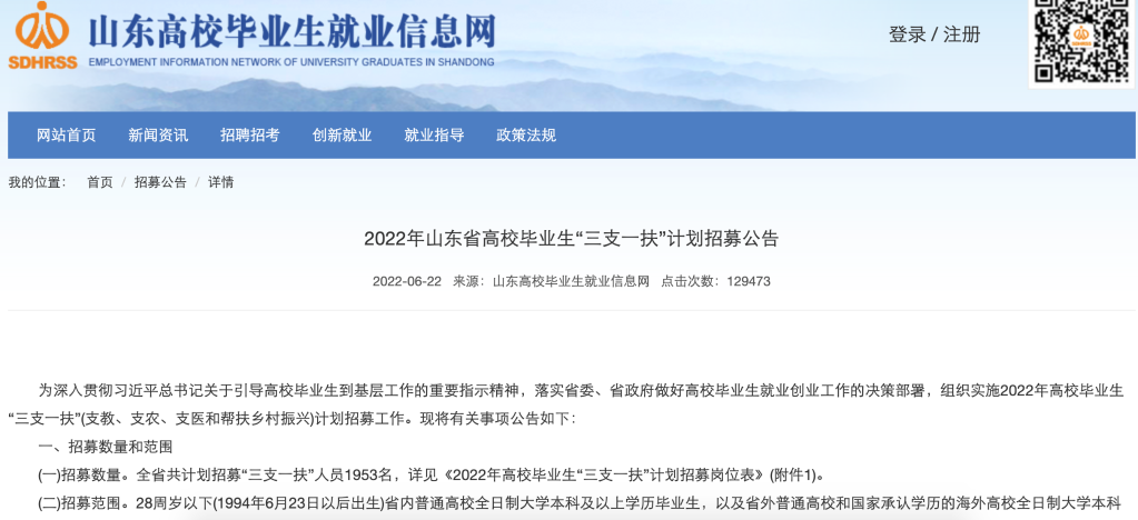 怎么報(bào)考、待遇如何、怎么流動(dòng)——聚焦2022年“三支一扶”計(jì)劃