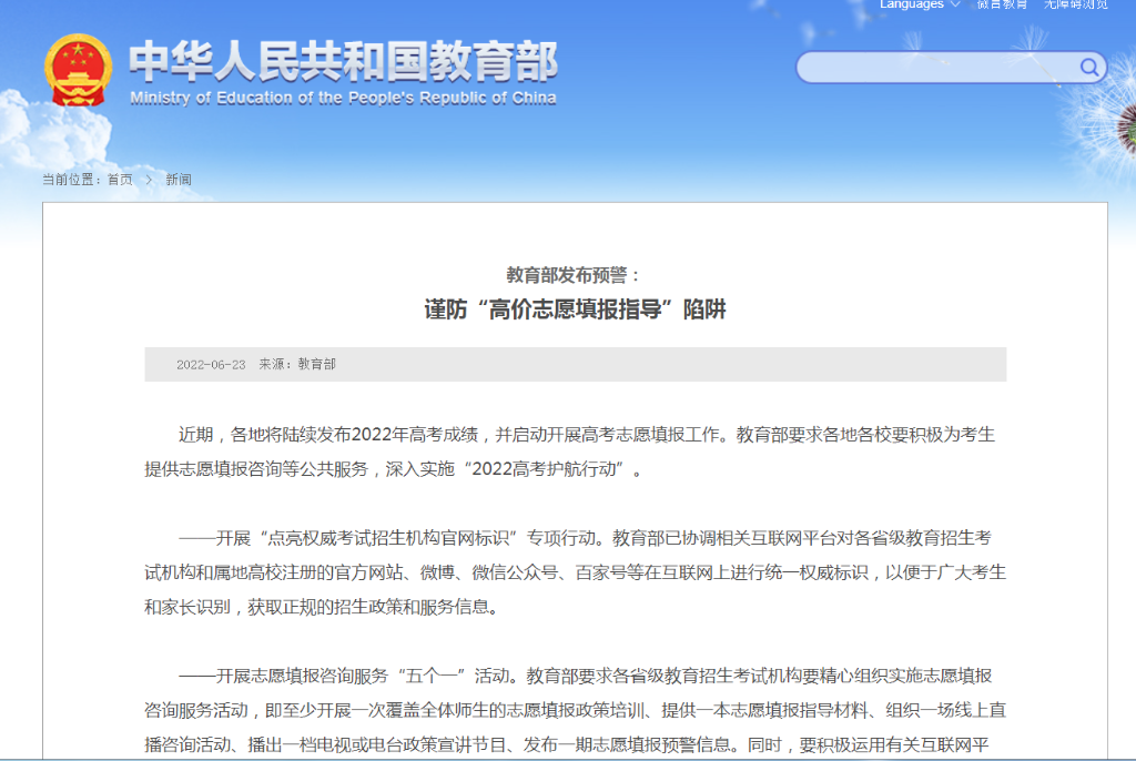 @高考考生和家長，謹(jǐn)防“高價(jià)志愿填報(bào)指導(dǎo)”陷阱