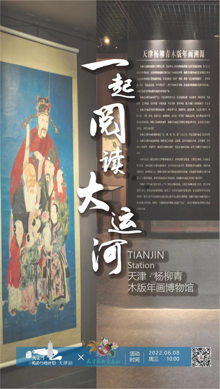 大運河閱讀行動計劃：跨區(qū)域合作推進全民閱讀，已走進22城