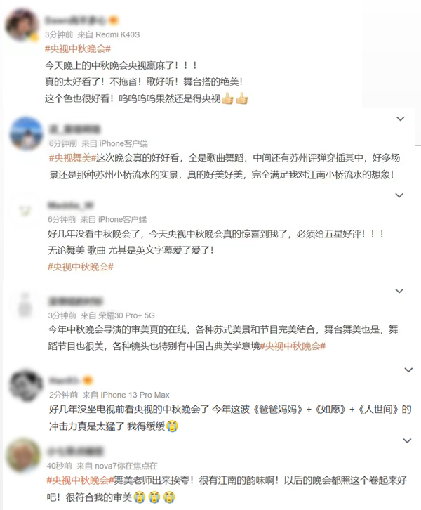 絕美！總臺(tái)秋晚溫馨浪漫 獲海內(nèi)外受眾盛贊