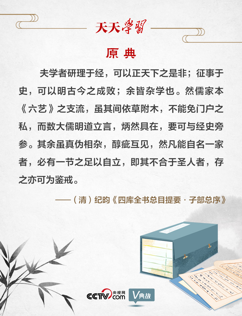 “典”亮新時(shí)代｜研理于經(jīng)正是非，征事于史明成敗