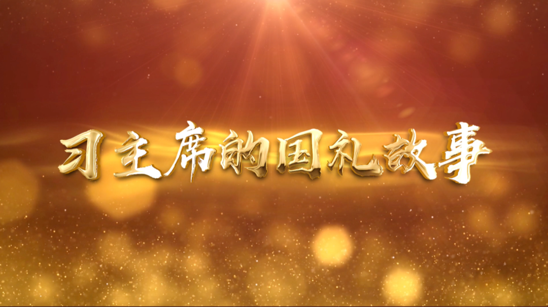 習(xí)近平獲頒的勛章，每一枚都象征最高榮譽(yù)