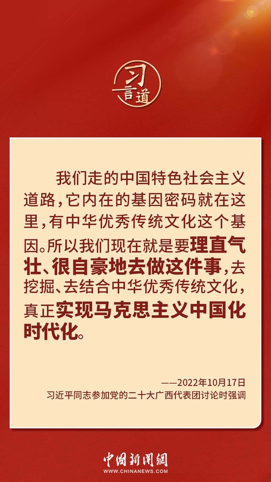 習(xí)言道｜“走上這條道路，跟中國文化密不可分”