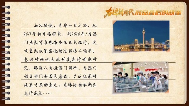 有聲手賬｜【奮進新時代·展品背后的故事54】一張社保卡，凝聚珠澳共融情