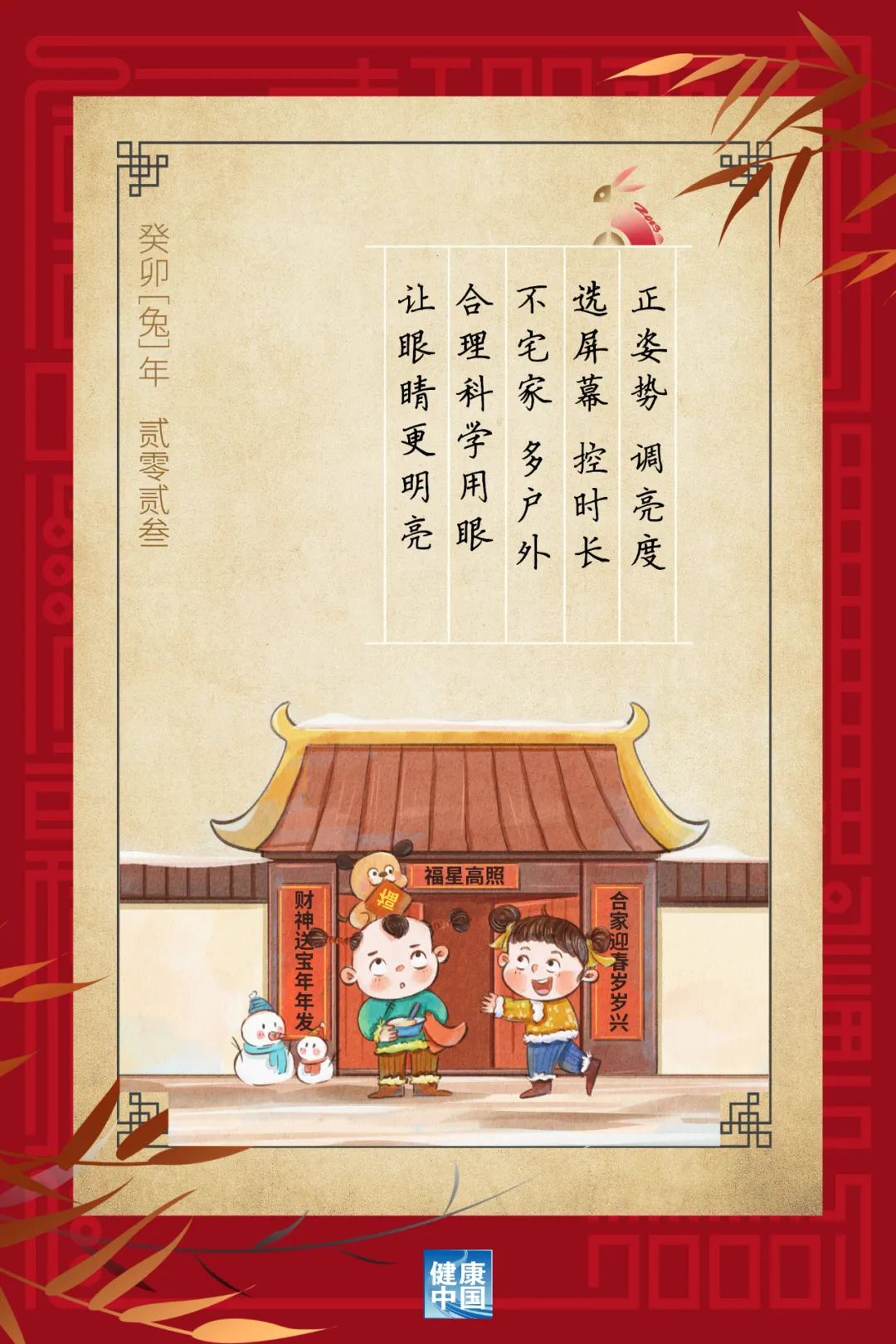 每天戶外運(yùn)動2小時，對孩子的眼睛大有益處！【健康幸福過新年】（4）