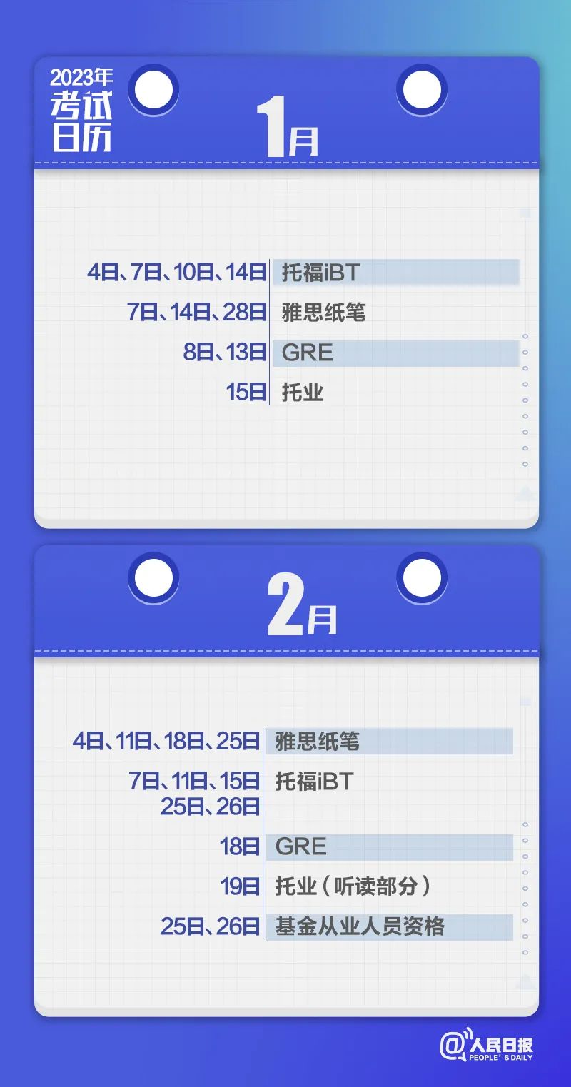 收藏！2023年考試日歷來(lái)了