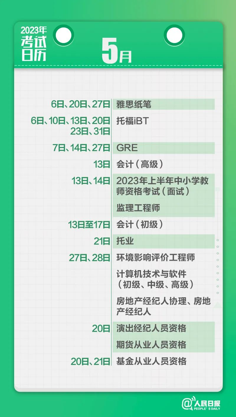 收藏！2023年考試日歷來(lái)了