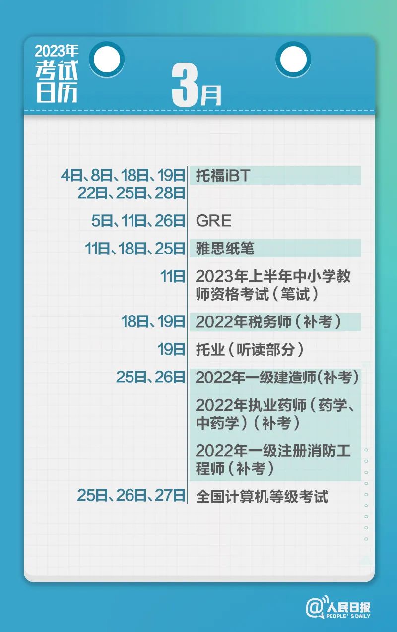 收藏！2023年考試日歷來(lái)了