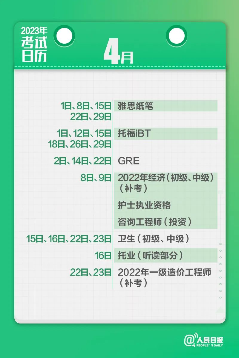 收藏！2023年考試日歷來(lái)了