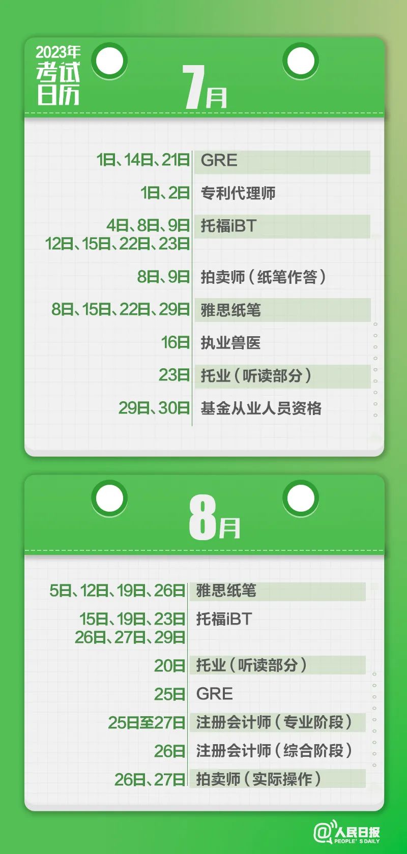 收藏！2023年考試日歷來(lái)了