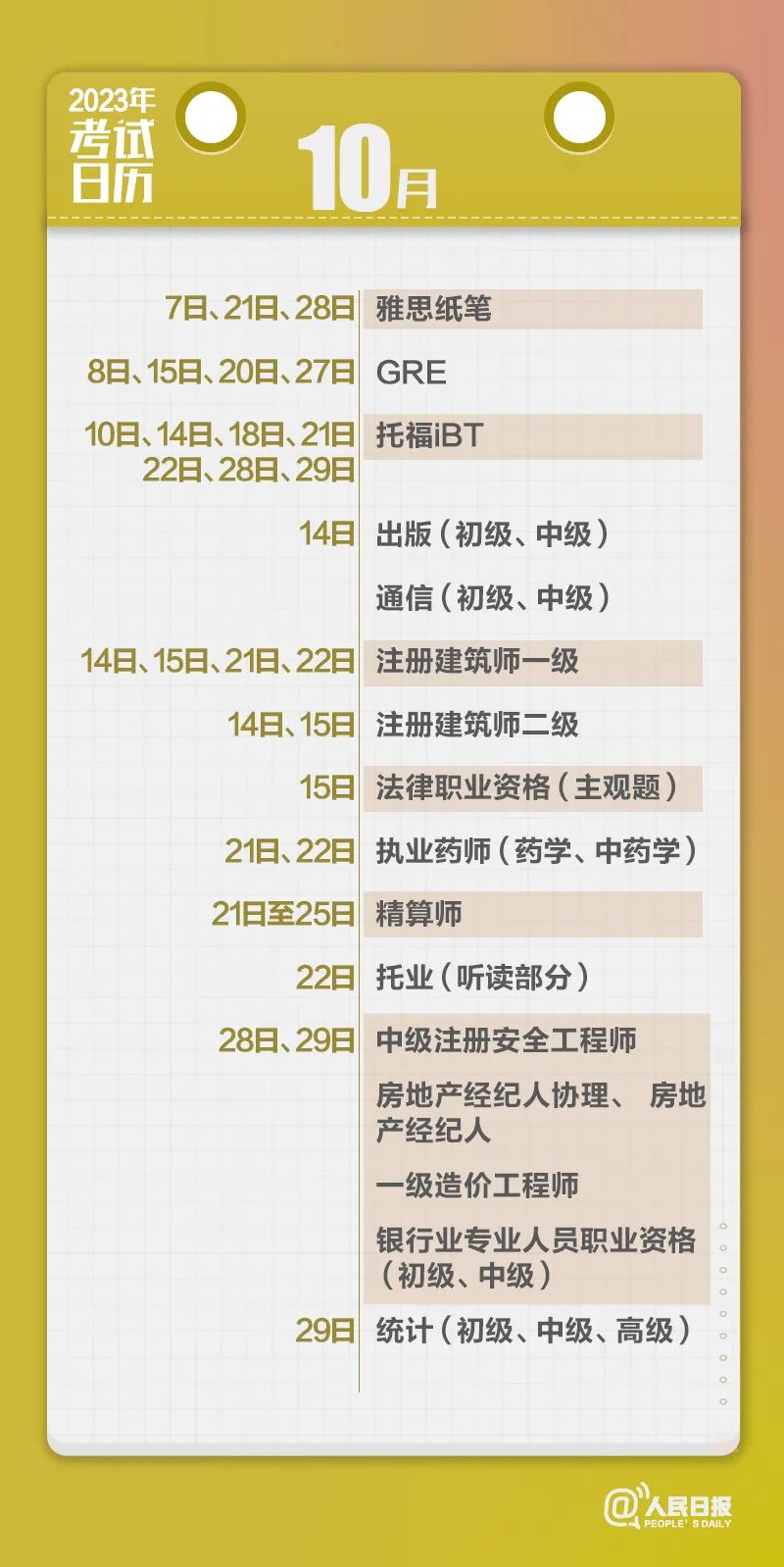 收藏！2023年考試日歷來(lái)了
