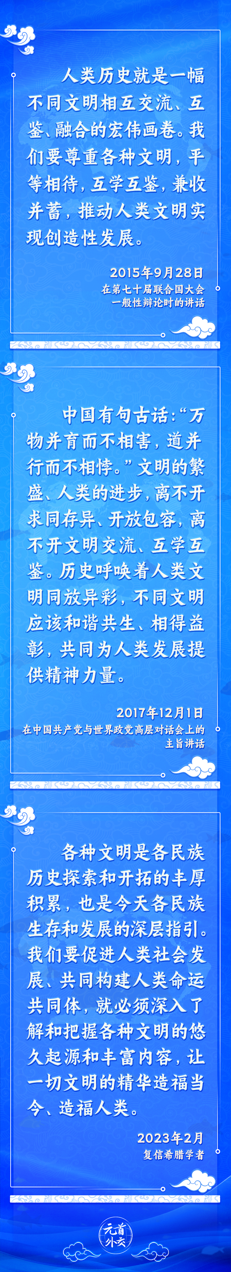元首外交丨推動文明交流互鑒，習主席提出這些“中國主張”