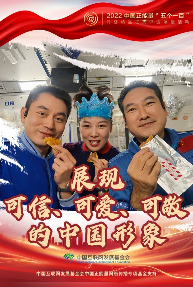 【海報(bào)】“五個(gè)一百”：凝聚網(wǎng)絡(luò)正能量，展現(xiàn)奮進(jìn)的中國(guó)