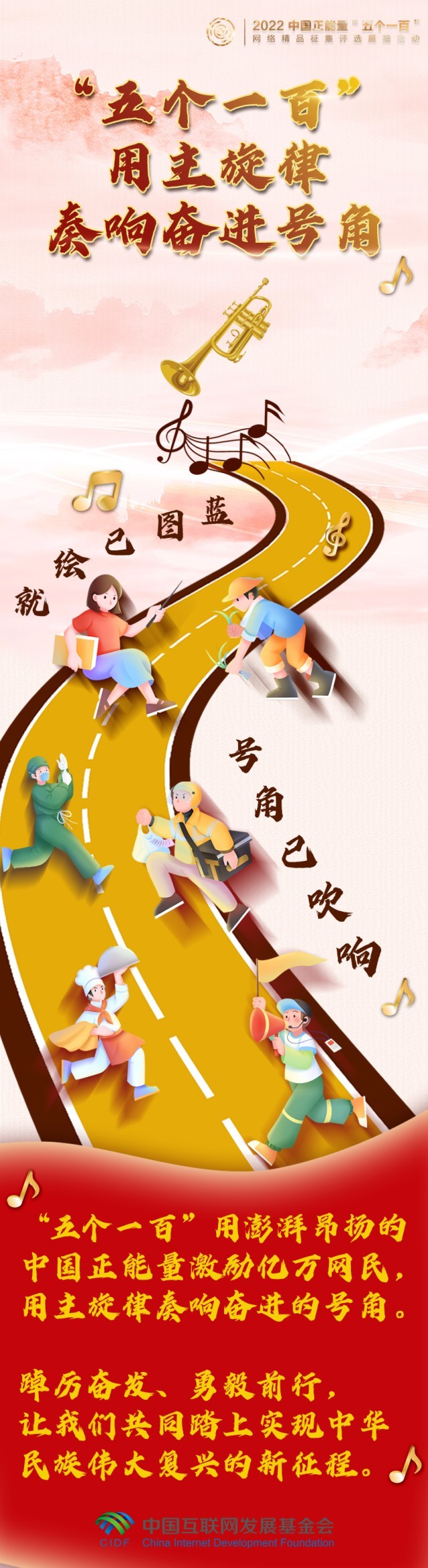 【條漫】“五個(gè)一百”，用主旋律奏響凝心聚力的奮進(jìn)號(hào)角