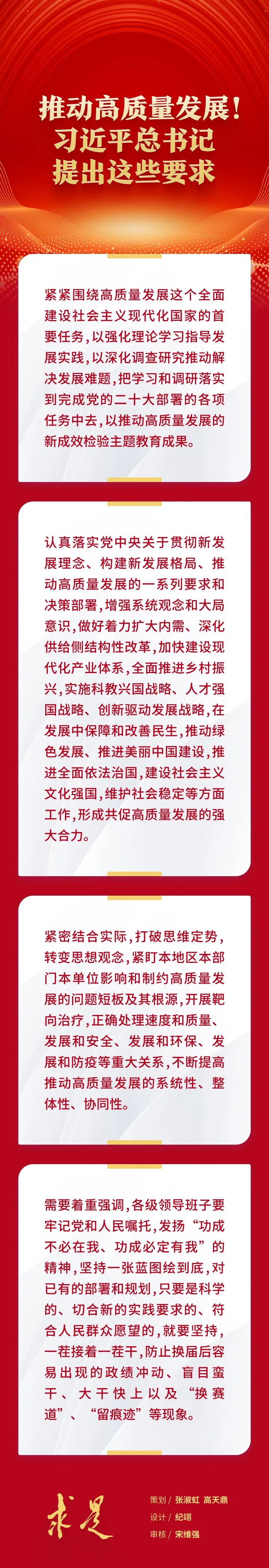 推動高質(zhì)量發(fā)展！習(xí)近平總書記提出這些要求