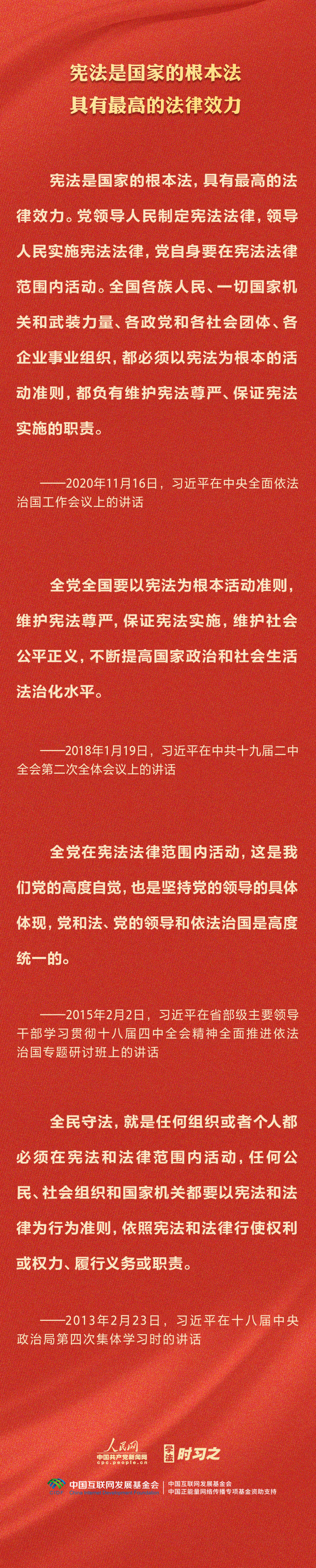 學習習近平法治思想｜堅持依憲治國、依憲執(zhí)政