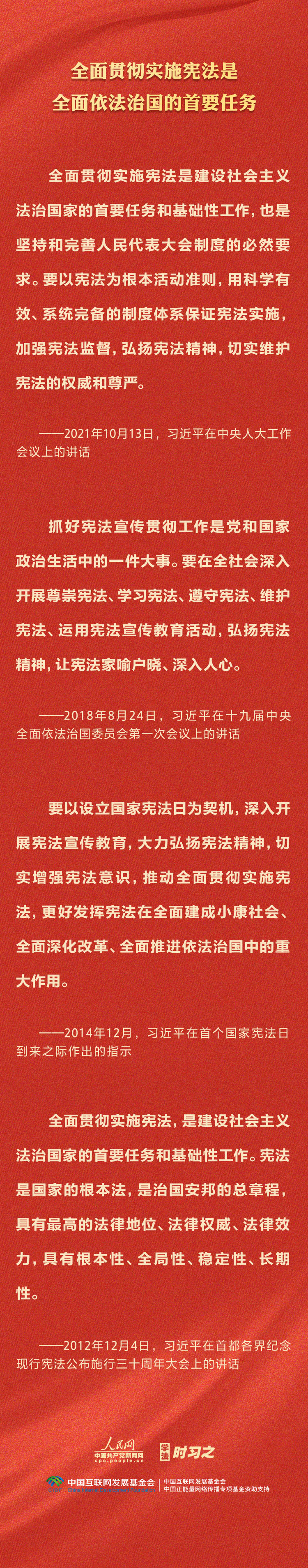 學習習近平法治思想｜堅持依憲治國、依憲執(zhí)政