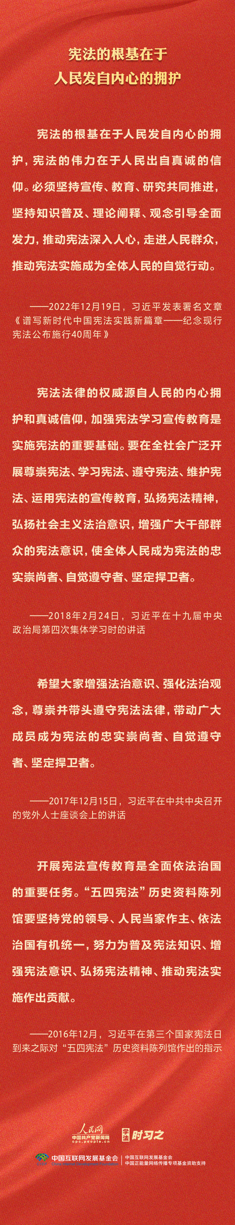 學習習近平法治思想｜堅持依憲治國、依憲執(zhí)政