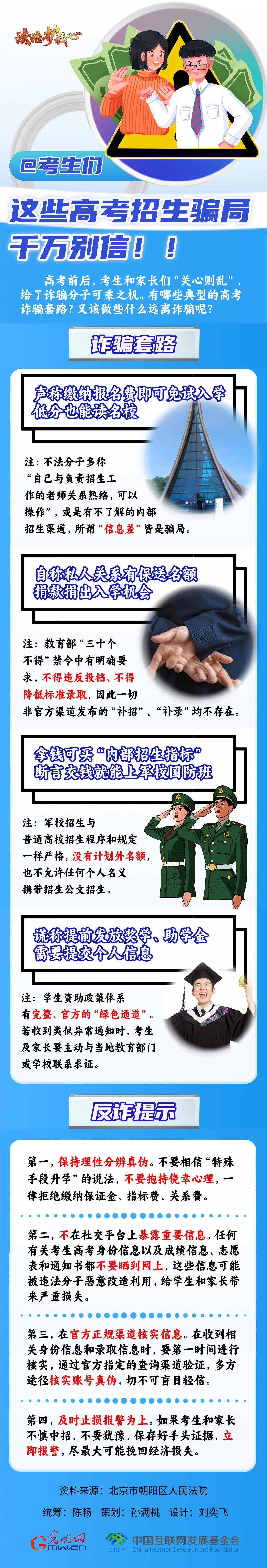 【法治護(hù)我心】@考生們，這些高考招生騙局千萬(wàn)別信！！