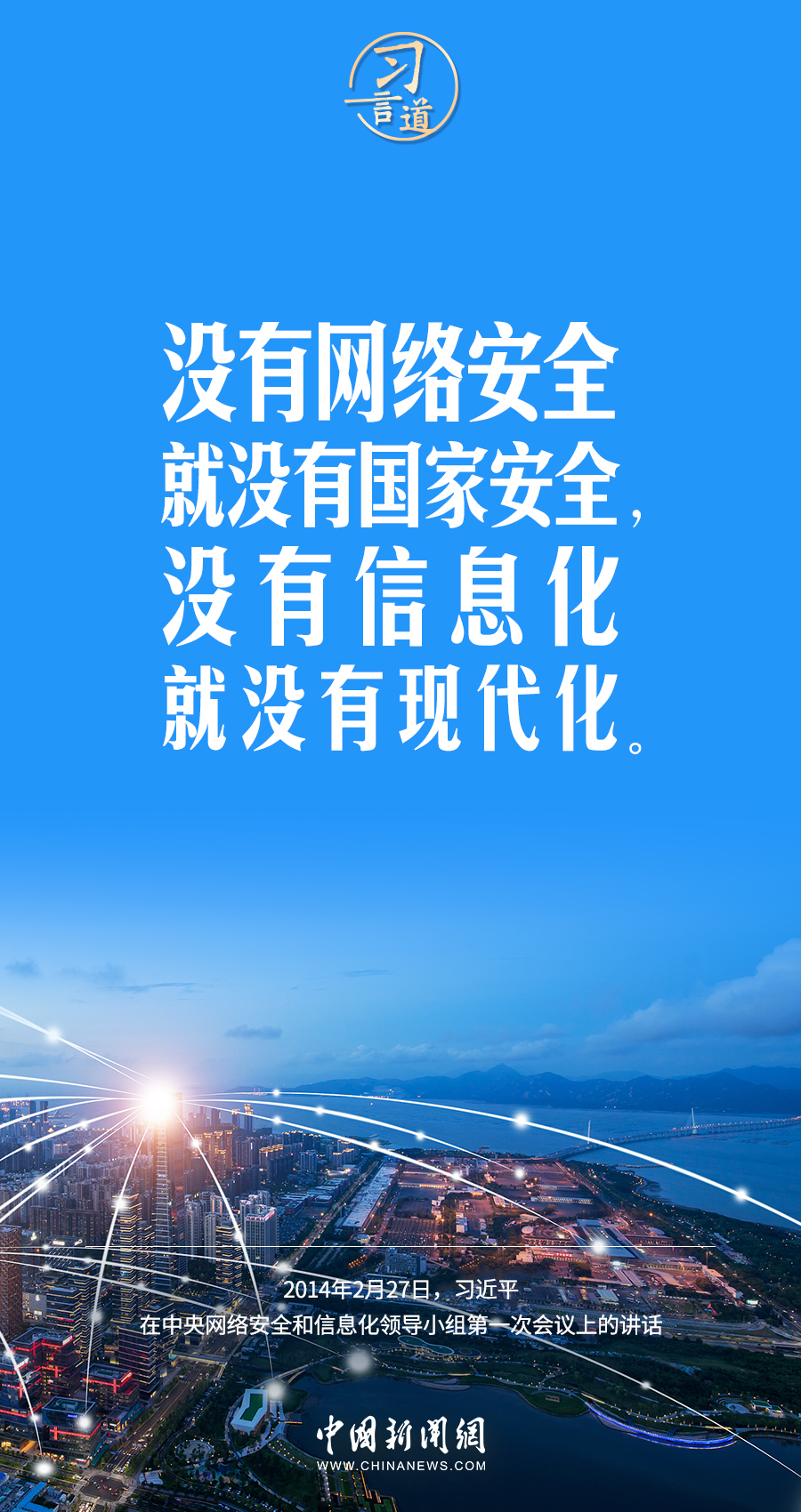 【闊步邁向網(wǎng)絡(luò)強(qiáng)國】習(xí)言道｜為老百姓提供用得上、用得起、用得好的信息服務(wù)