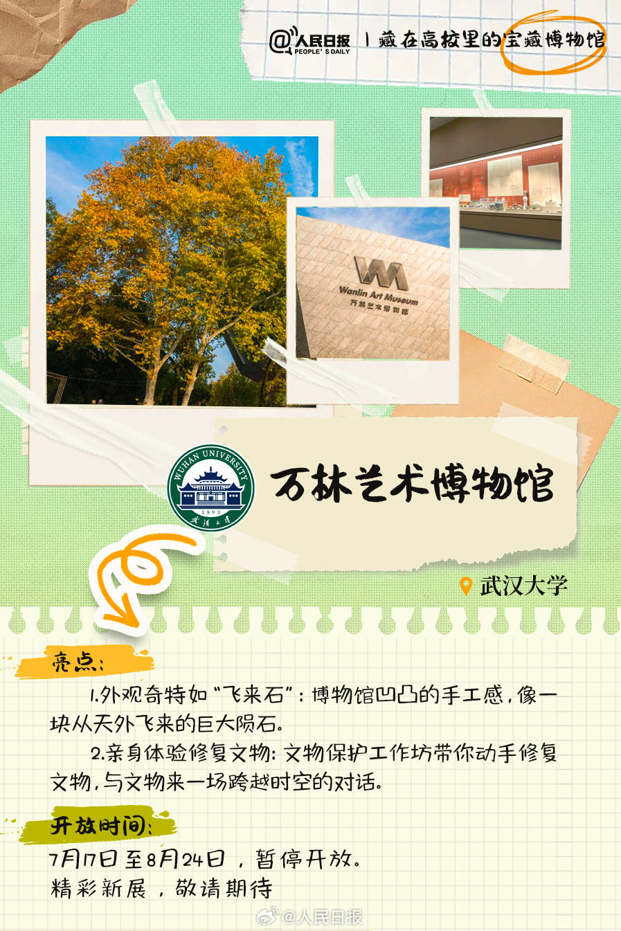 羨慕！打卡藏在高校里的寶藏博物館
