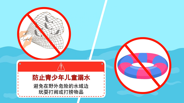 【防汛救災在行動】動畫｜@廣大家長們，這些防溺水安全知識和孩子一起學習